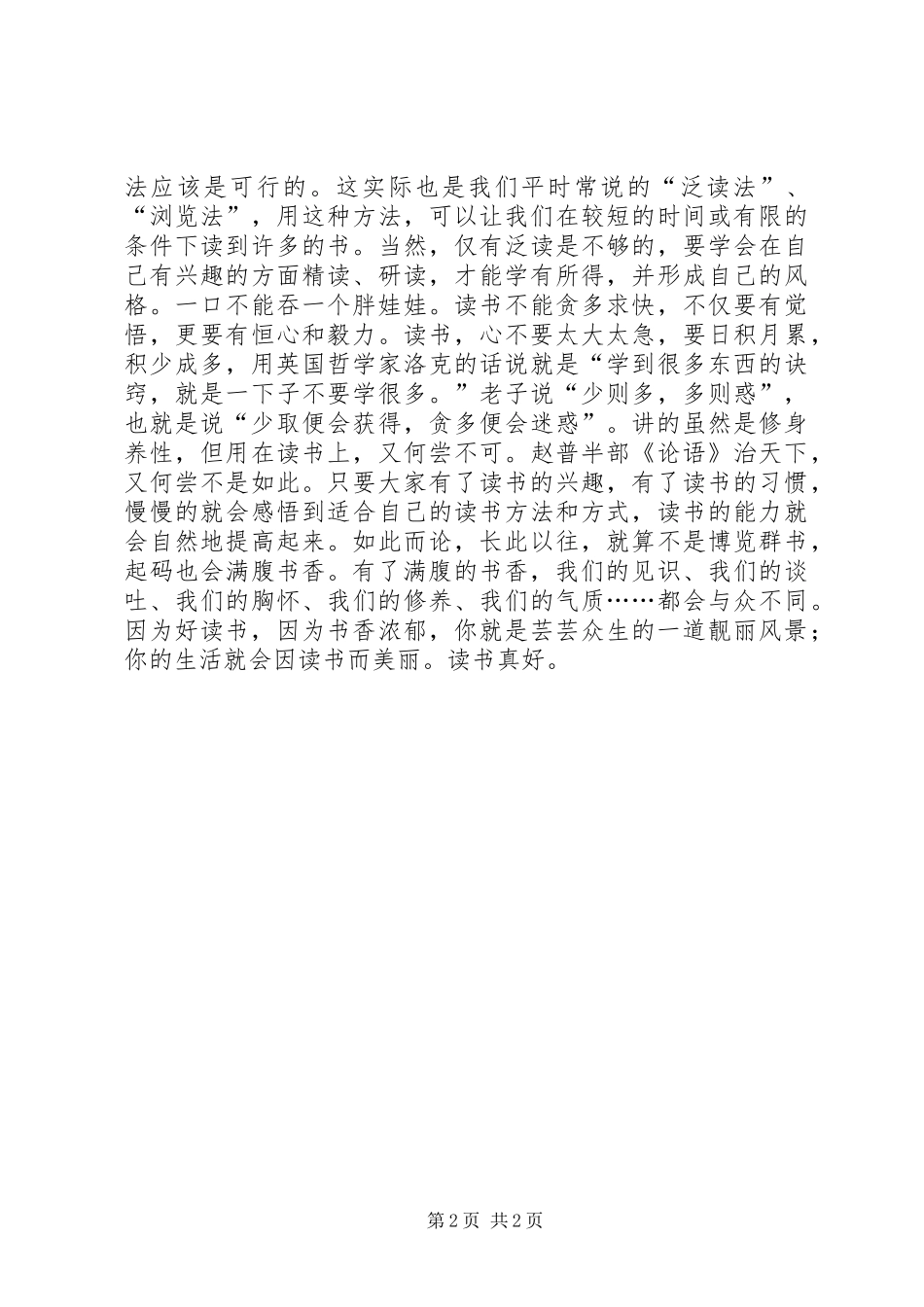 我动员流失生返校的心得体会_第2页