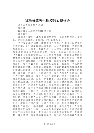 我动员流失生返校的心得体会