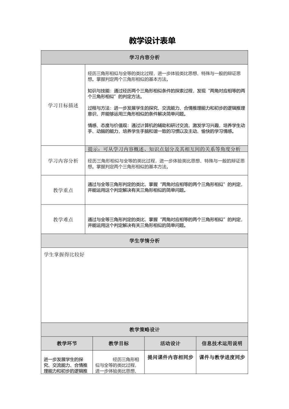 【中小学作业表单】教学设计表单_第1页