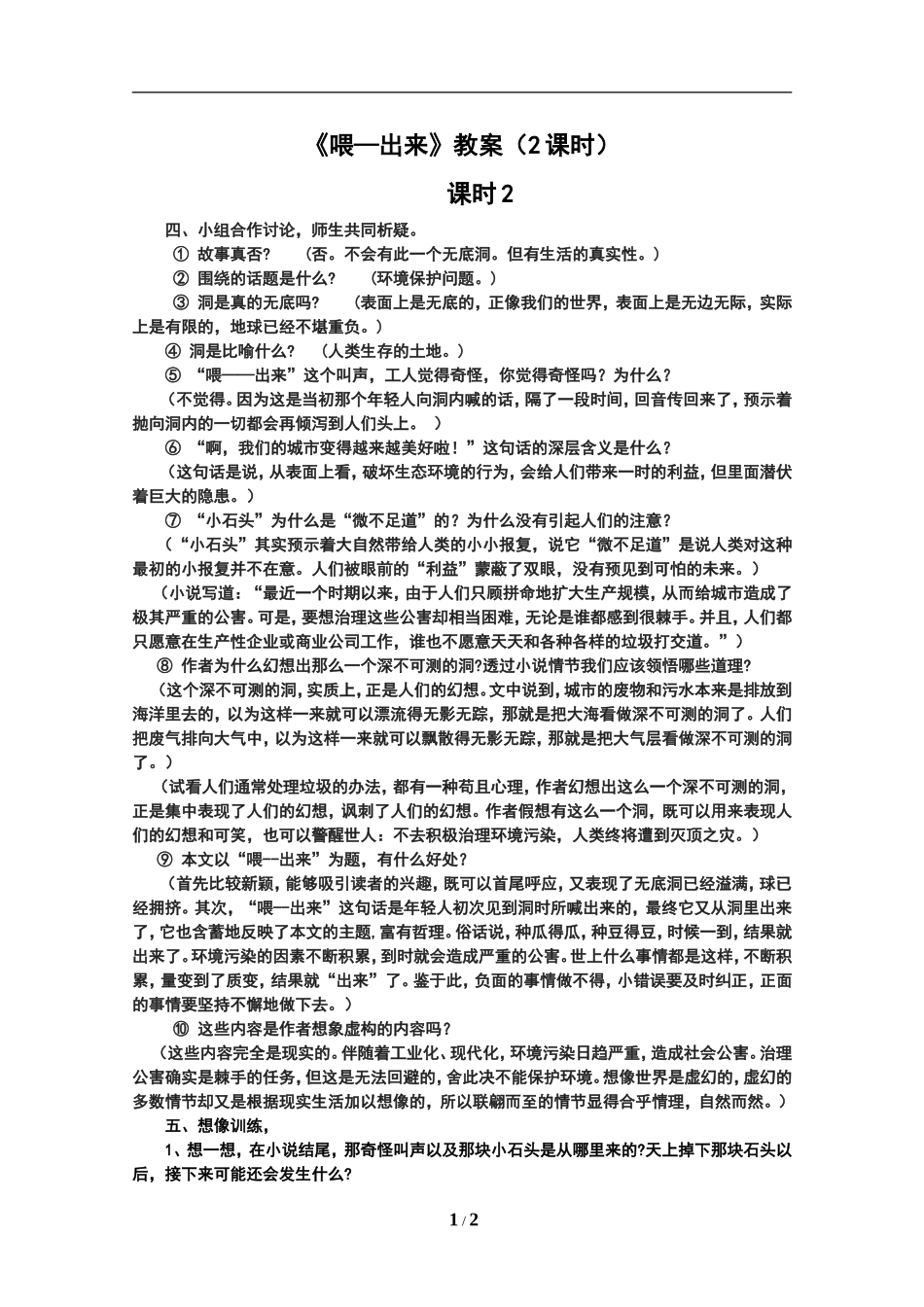15《喂-出来》第二课时_第1页