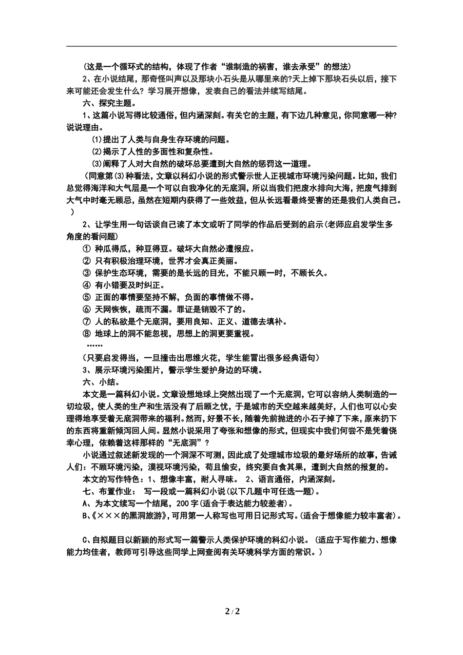 15《喂-出来》第二课时_第2页