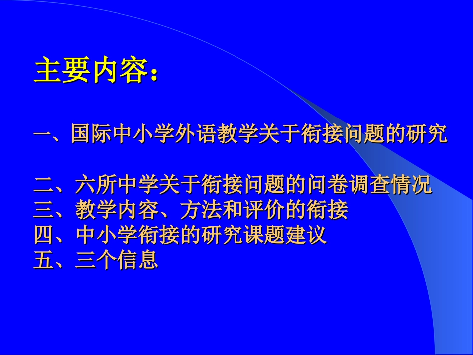 小学英语和初中英语教学衔接研究_第2页