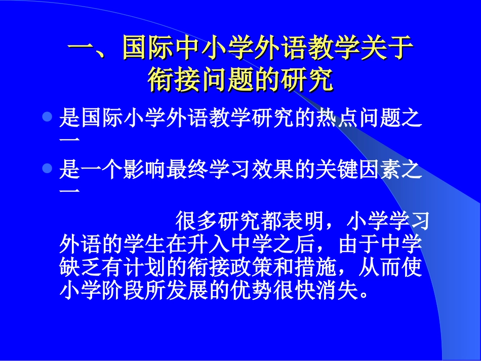 小学英语和初中英语教学衔接研究_第3页