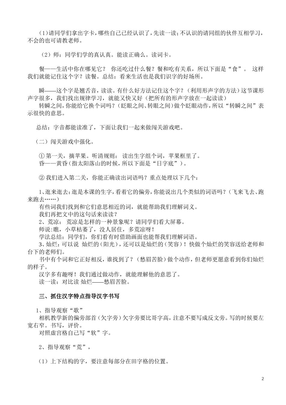 《蜻蜓和蚂蚁》第一课时教学设计_第2页