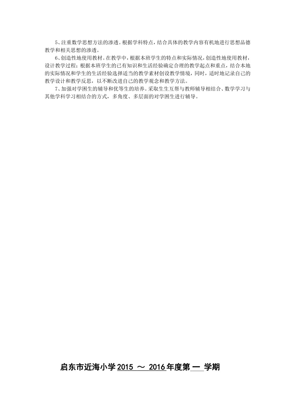 二年级上册数学教学计划.doc_第2页