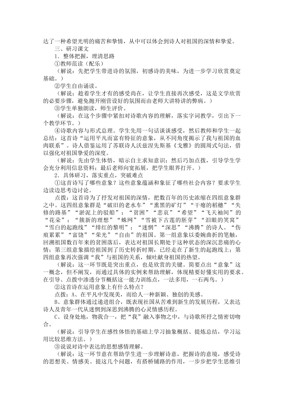 祖国啊-我亲爱的祖国教学设计_第2页