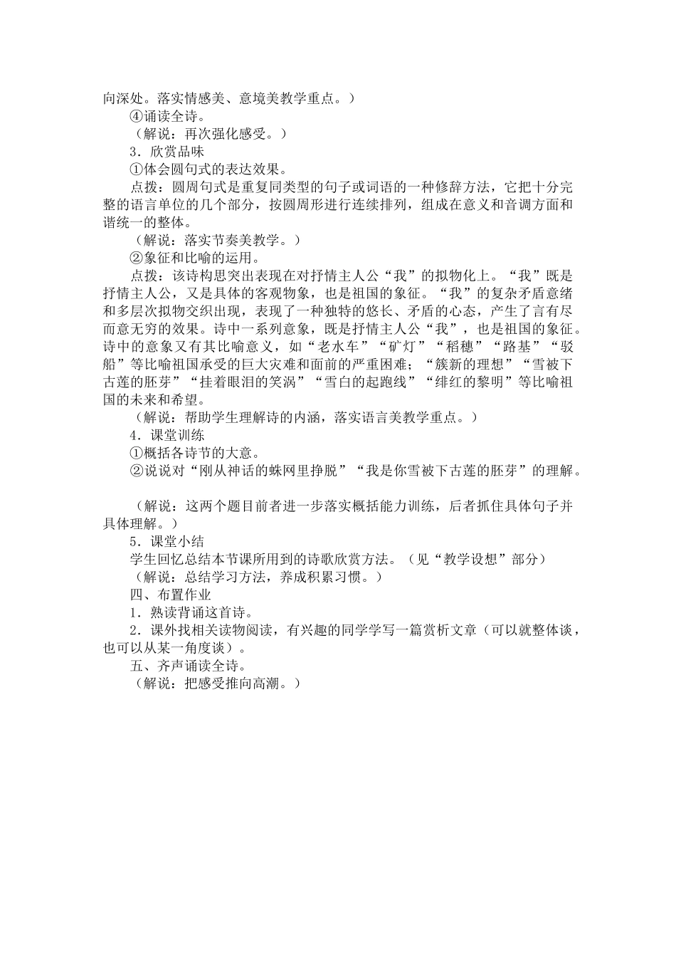 祖国啊-我亲爱的祖国教学设计_第3页