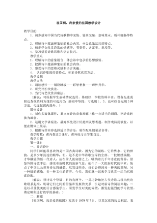 祖国啊-我亲爱的祖国教学设计