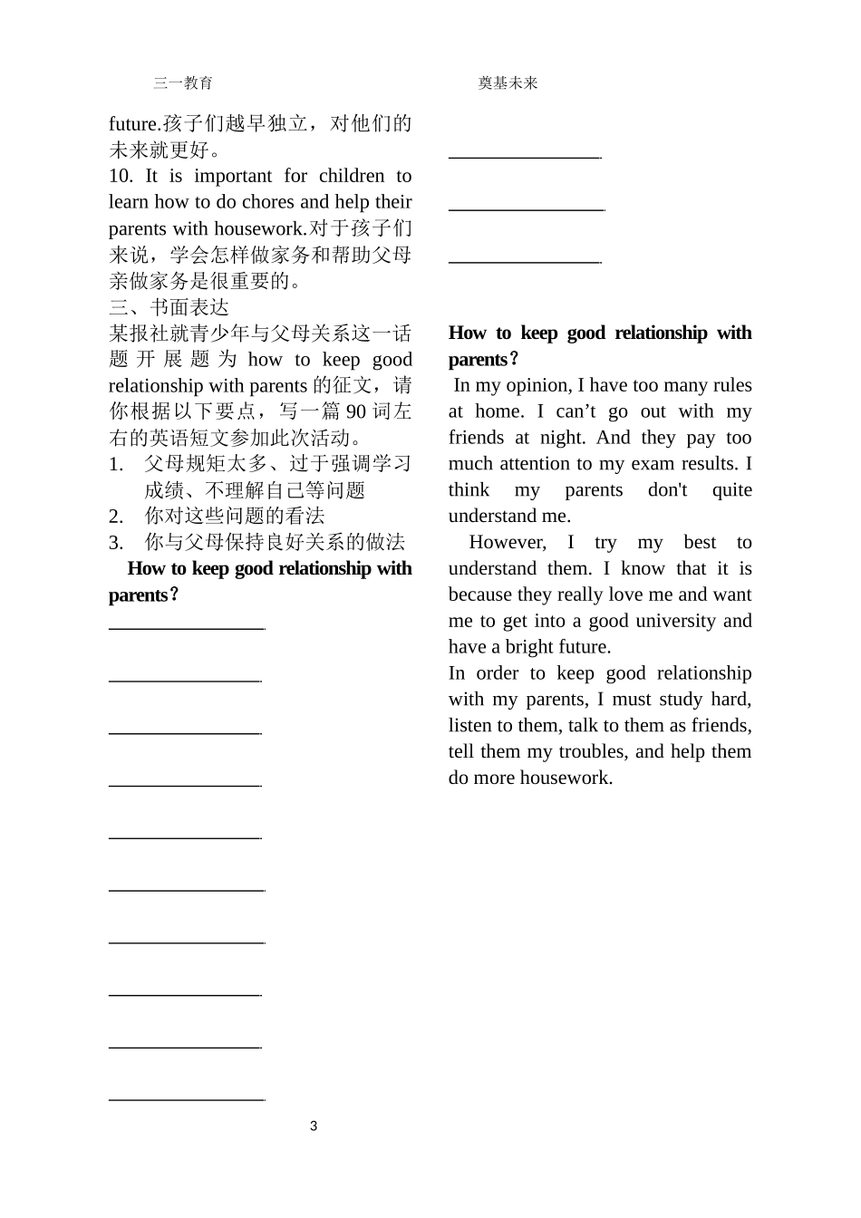 U3-知识提纲_第3页