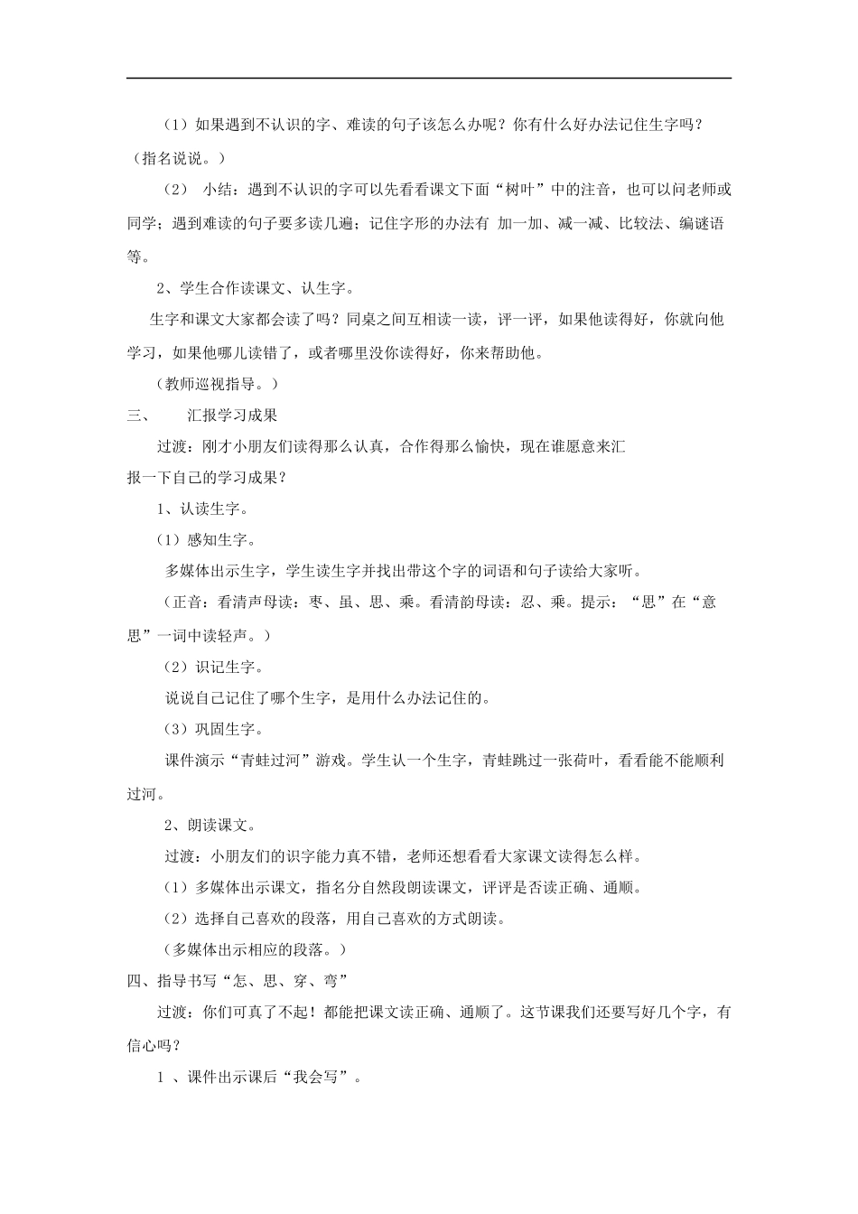 小柳树和小枣树-教学设计_第3页