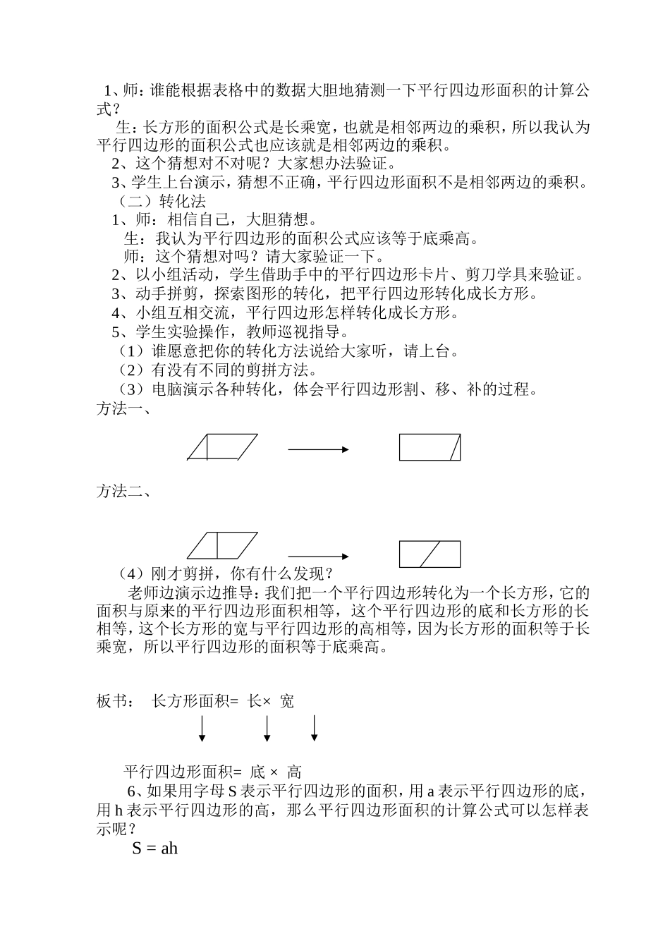 平行四边形面积教案_第2页