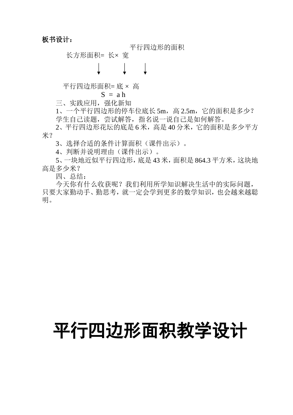平行四边形面积教案_第3页