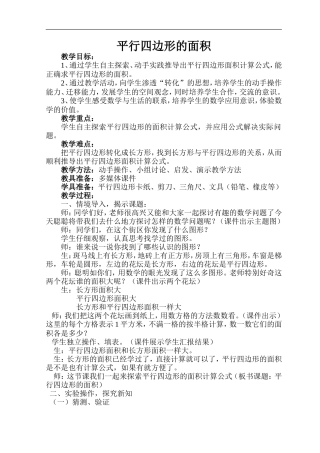 平行四边形面积教案