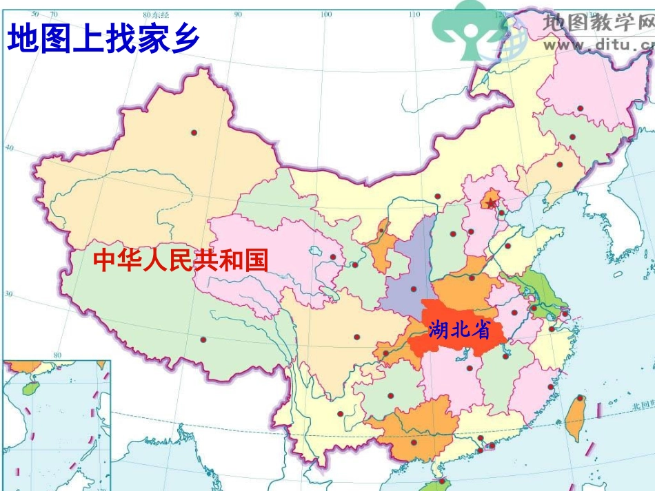 鄂教版品德与社会四年级上册《我的家乡在哪里》课件_第2页