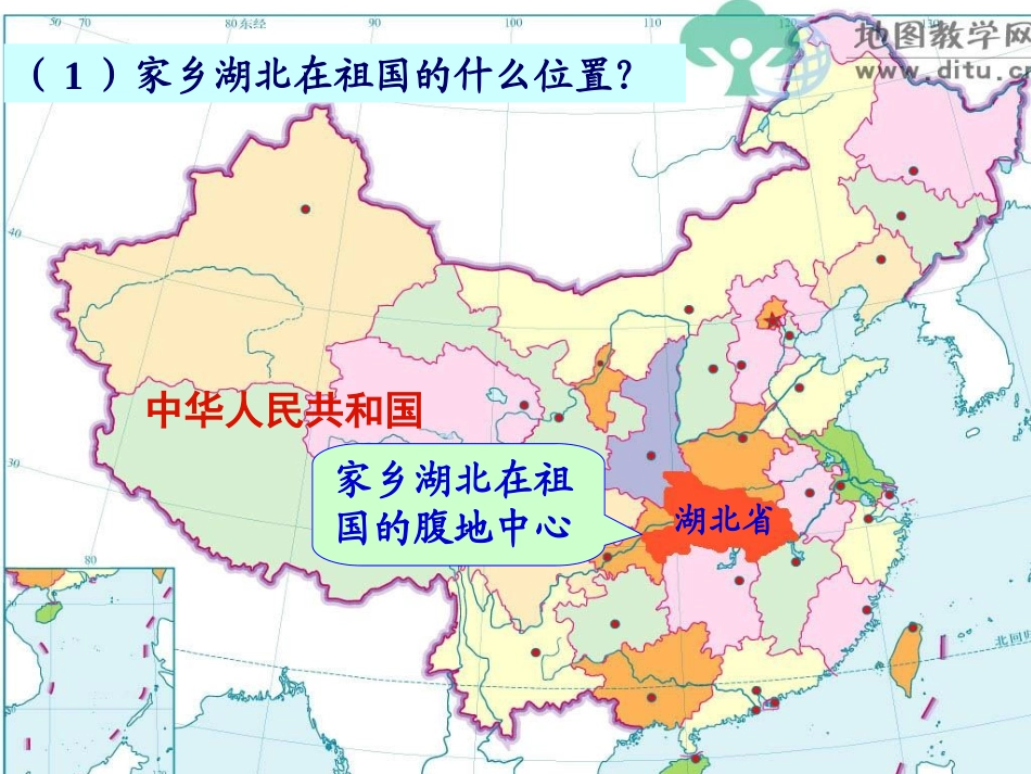 鄂教版品德与社会四年级上册《我的家乡在哪里》课件_第3页