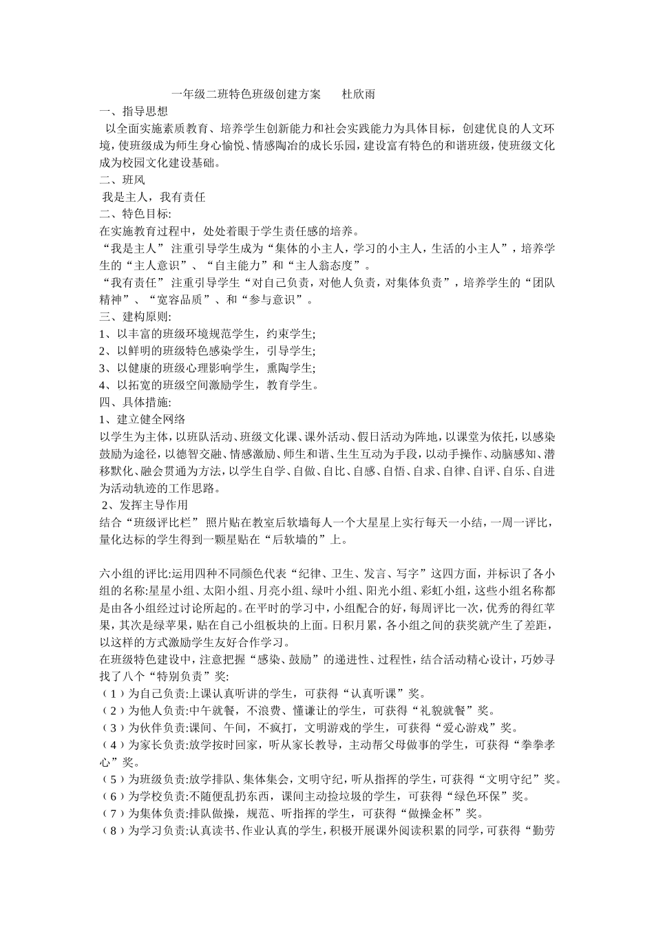 一年级二班未来星特色班级创建方案_第1页