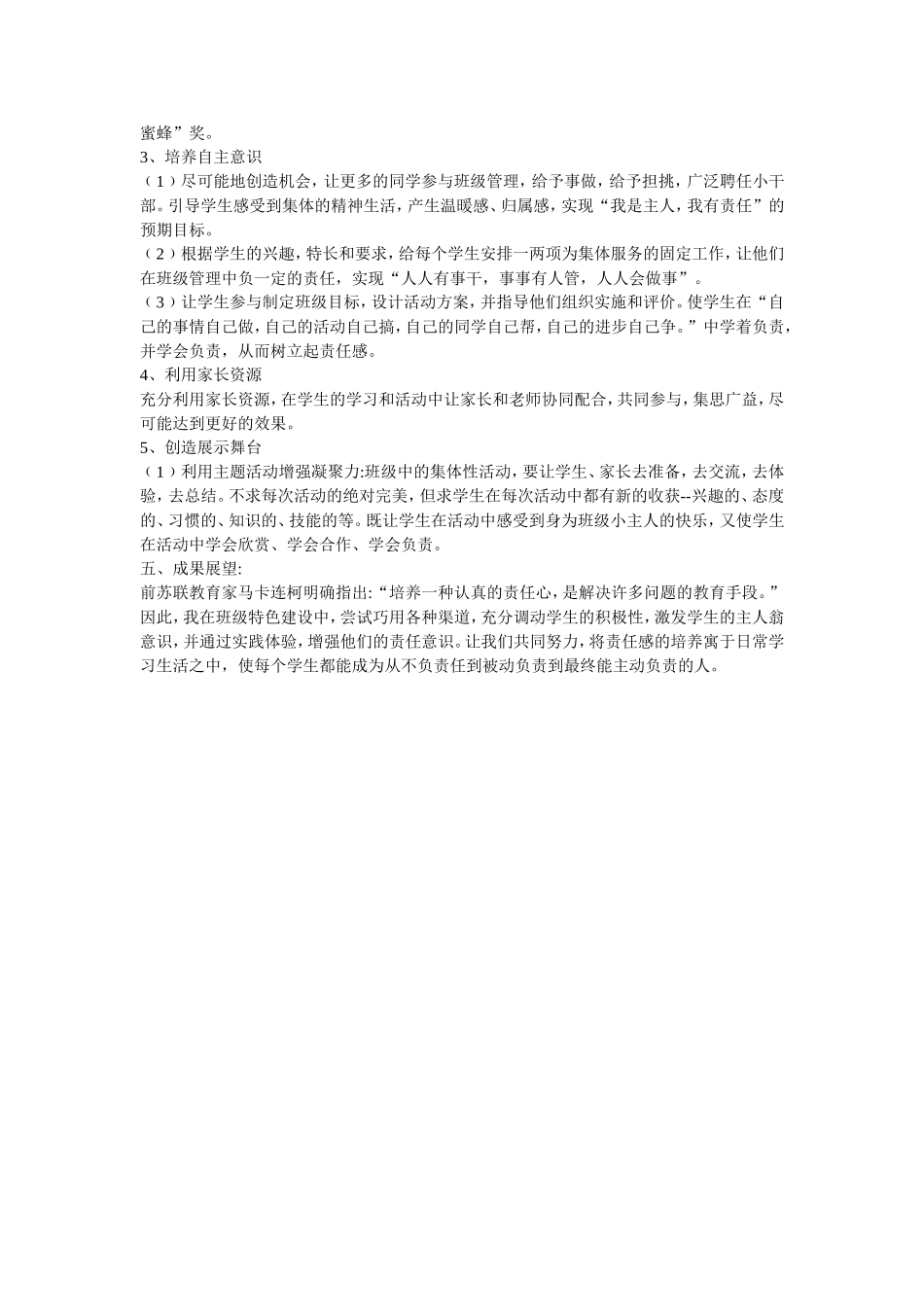 一年级二班未来星特色班级创建方案_第2页