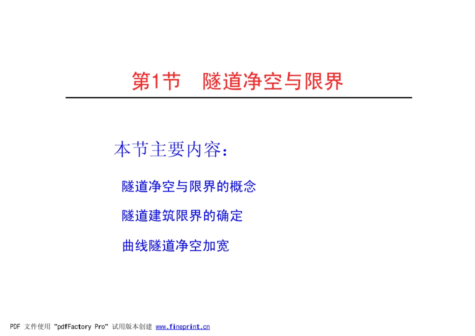 隧道主体建筑结构_第2页
