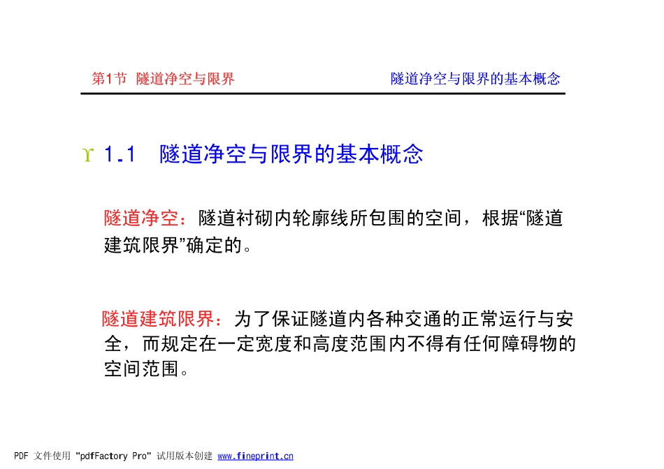 隧道主体建筑结构_第3页