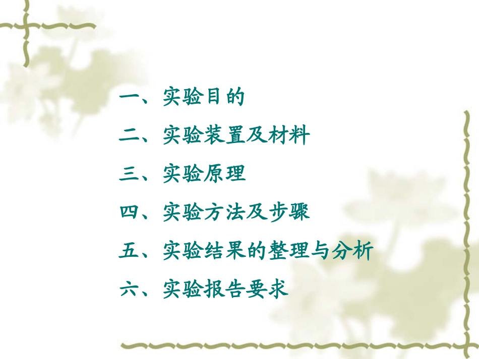 实验十九 板条纵向边缘焊时动态弯曲变形的测量与分析_第2页