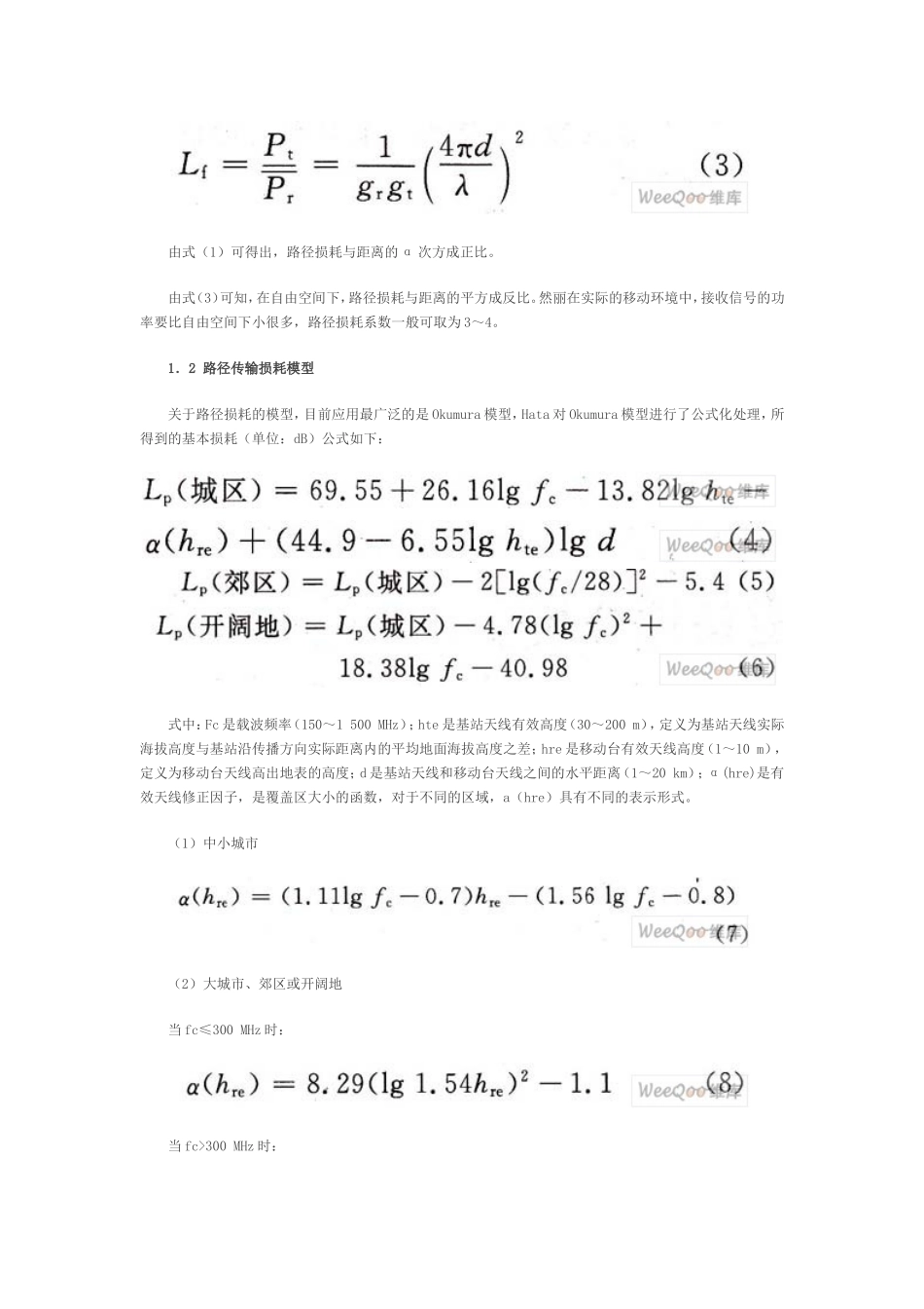 信道衰落特性_第2页