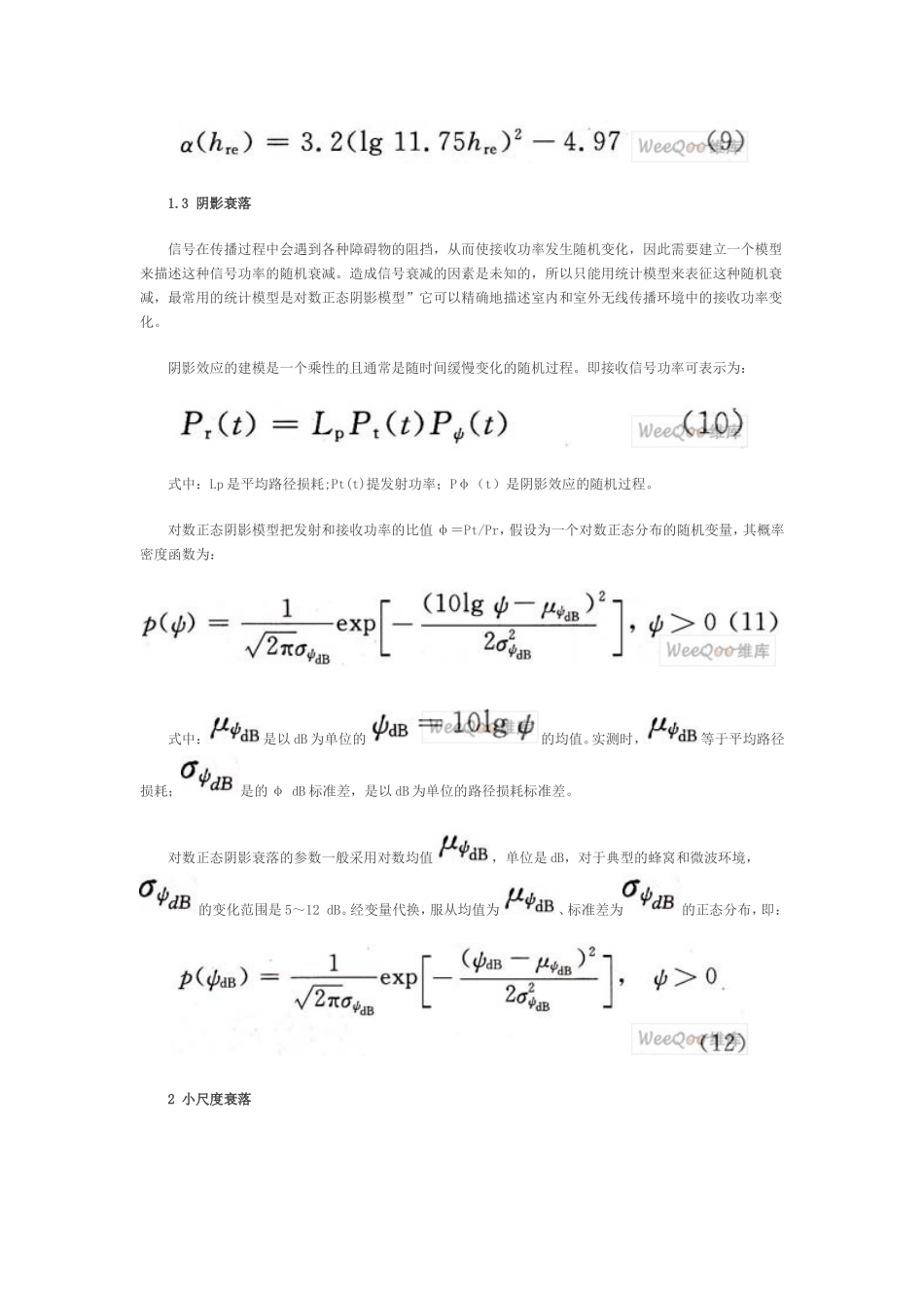 信道衰落特性_第3页