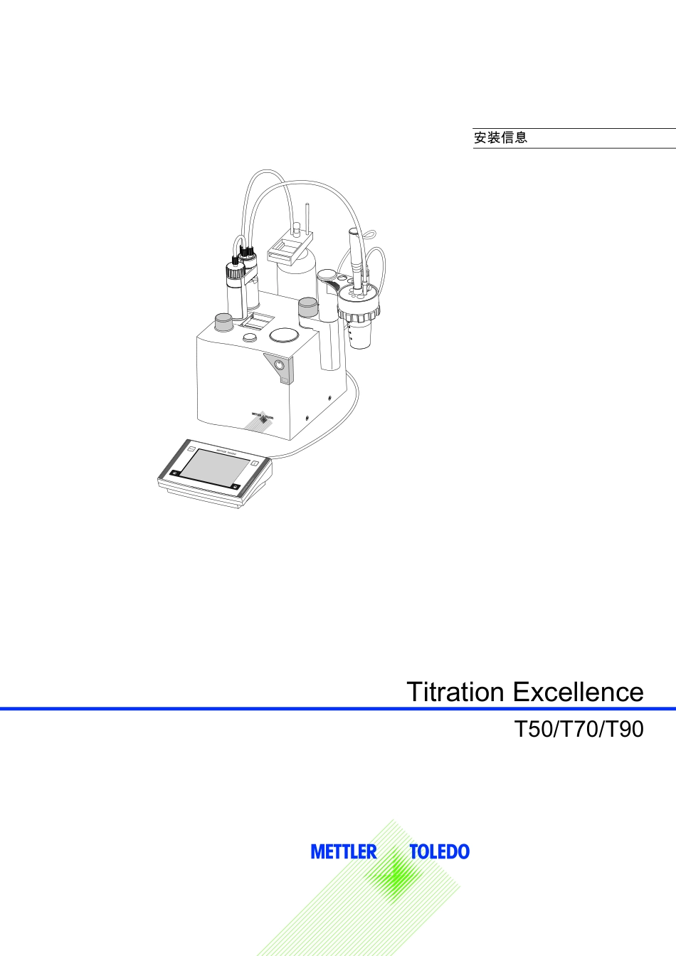 梅特勒T50电位滴定仪说明书_第1页