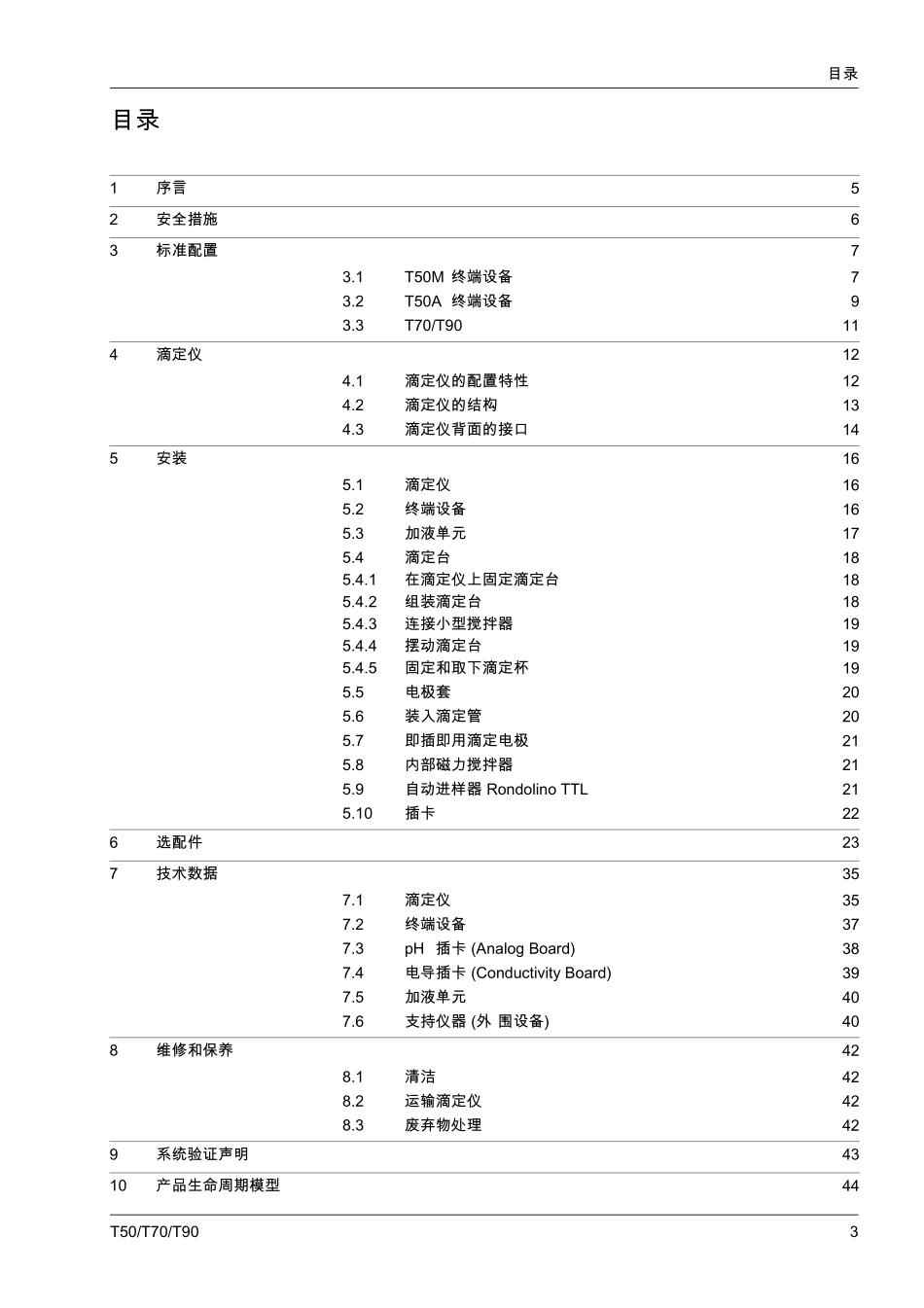 梅特勒T50电位滴定仪说明书_第3页