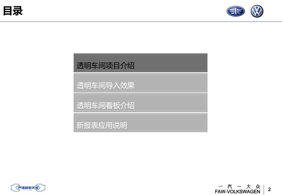 一汽-大众透明车间介绍_第2页
