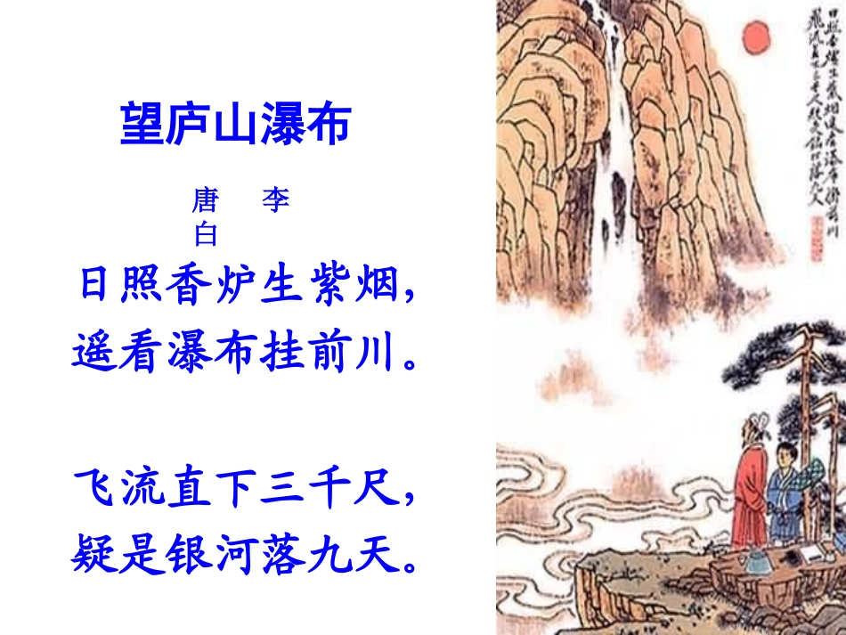 17黄果树瀑布.ppt_第2页