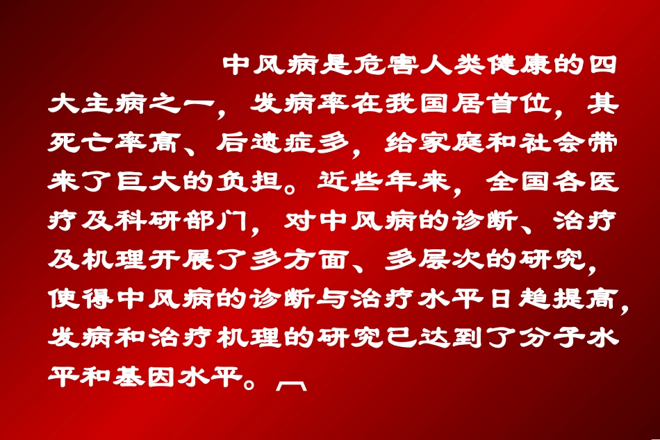 石学敏院士的醒脑开窍针法_第2页