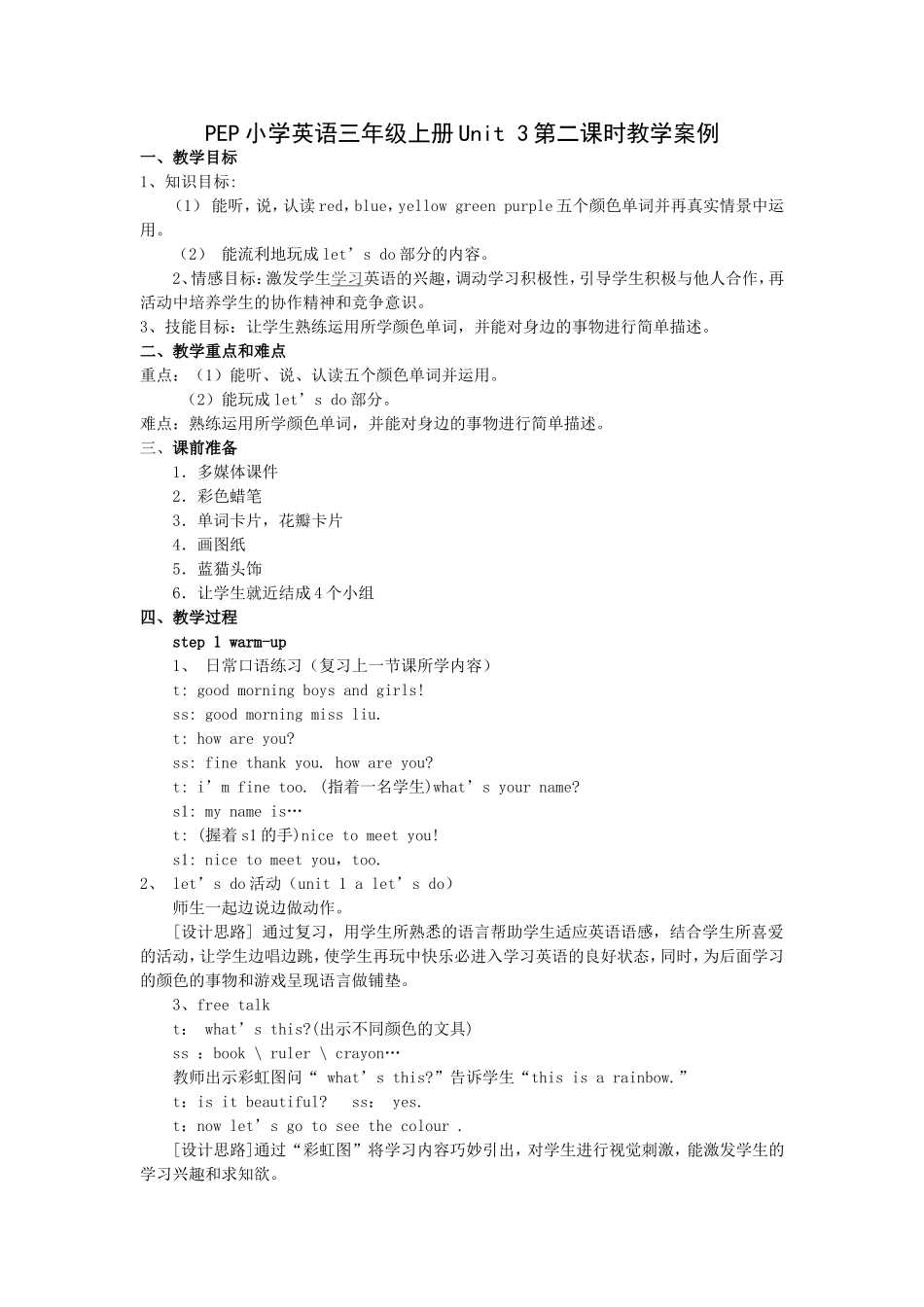 PEP小学英语三年级上册Unit3第二课时教学案例_第1页