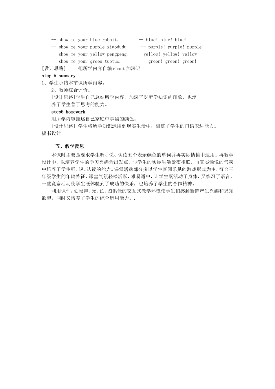 PEP小学英语三年级上册Unit3第二课时教学案例_第3页