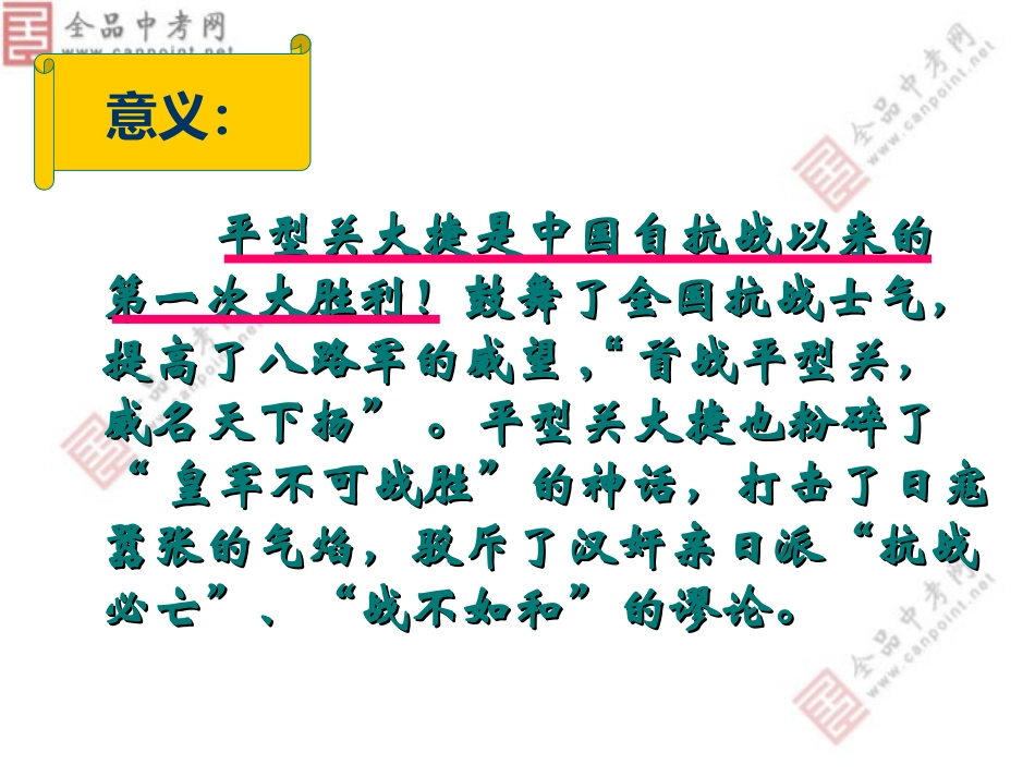 人教版八年级上课件：第十六课血肉筑长城_第3页