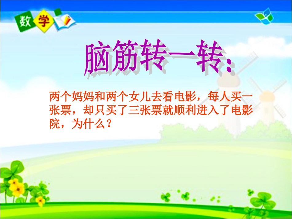 人教2011版小学数学三年级数学广角-集合-(2)_第2页