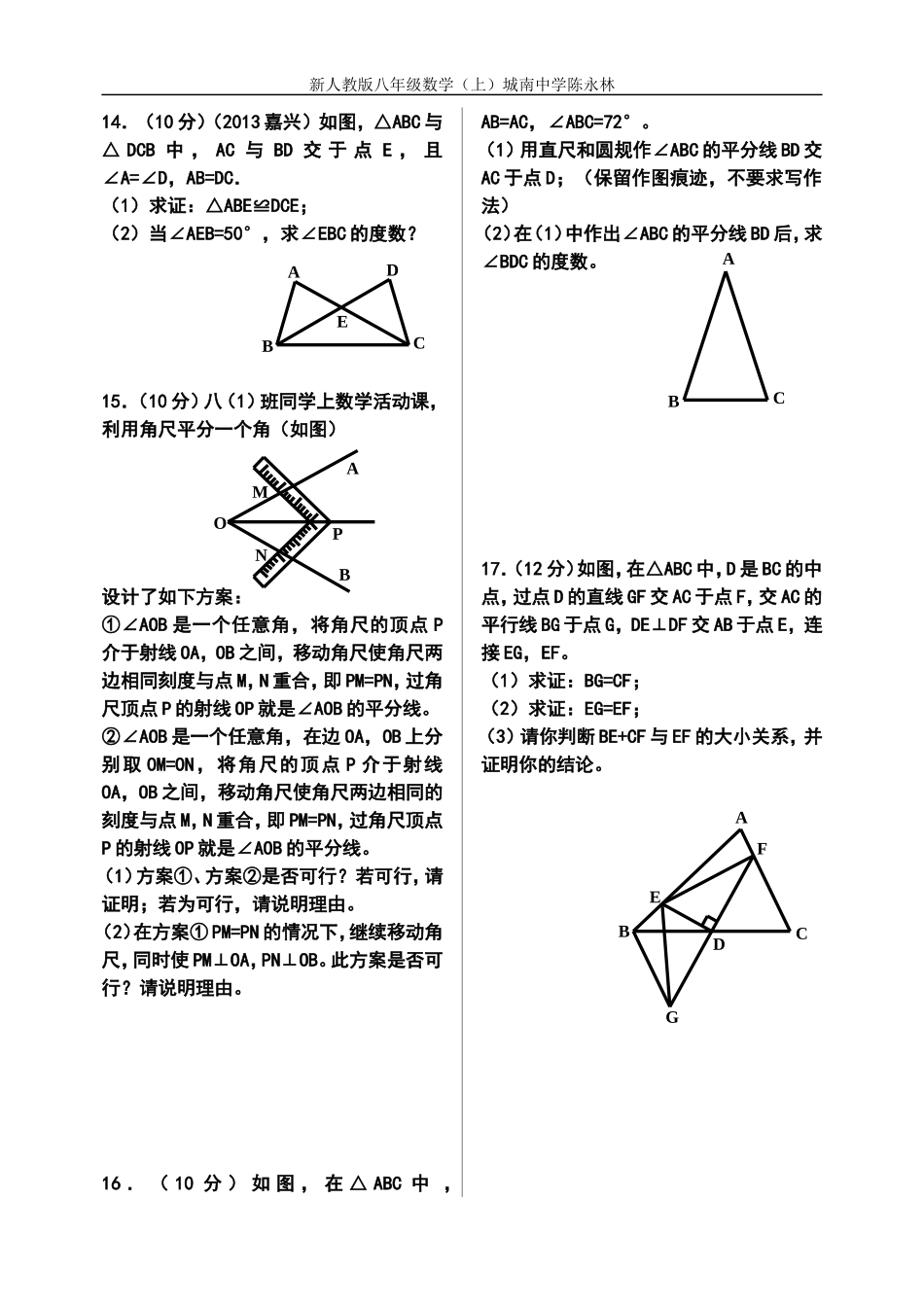 全等三角形全章综合检测（解读）_第2页
