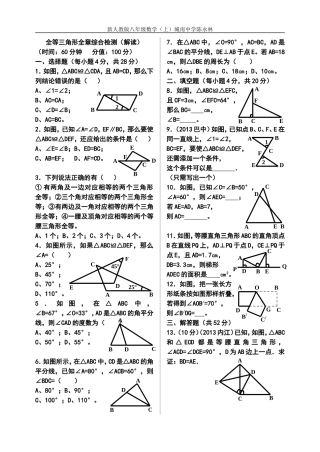 全等三角形全章综合检测（解读）