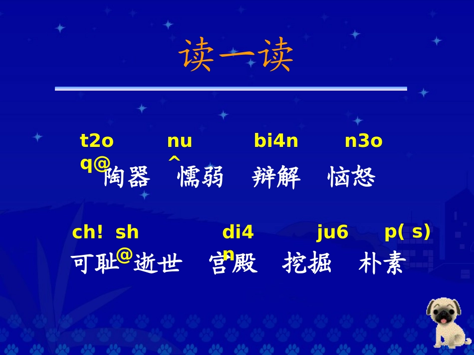 《陶罐和铁罐》教学演示课件_第3页