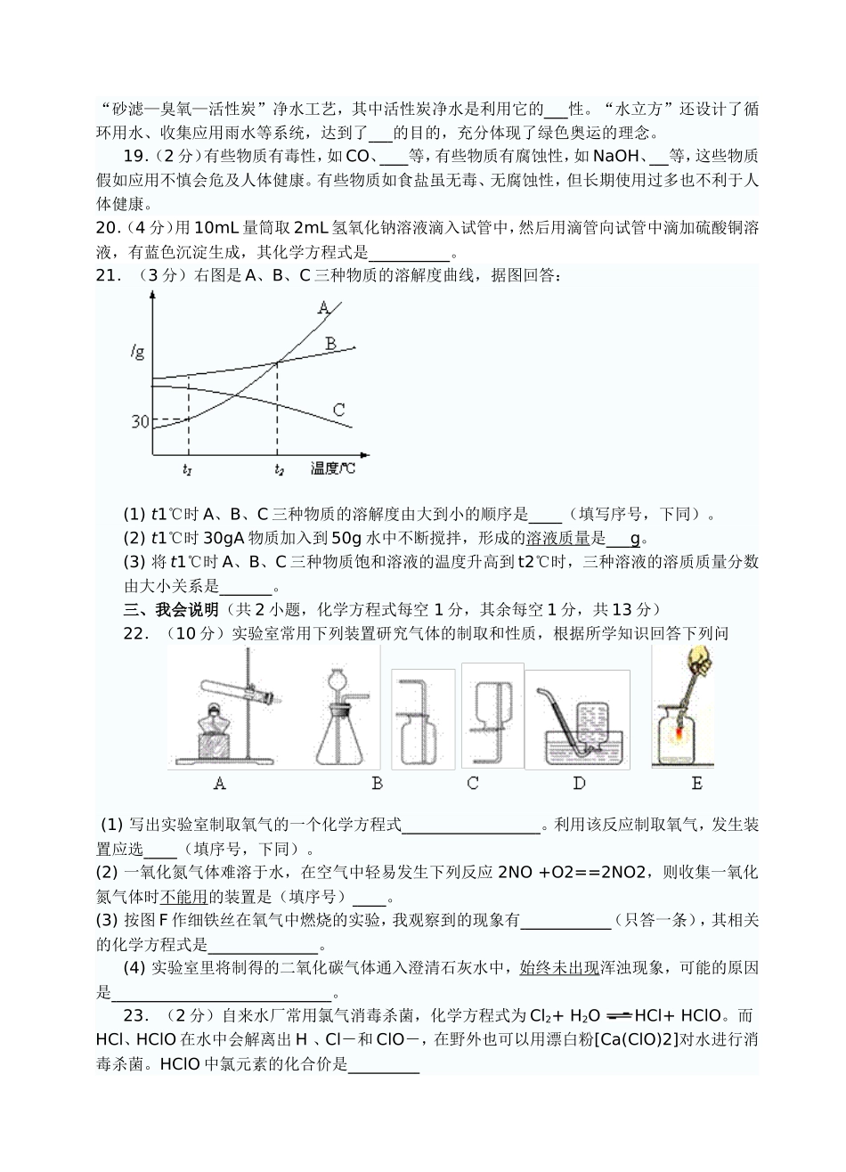 2009年湖北yichang中考化学试题_第2页