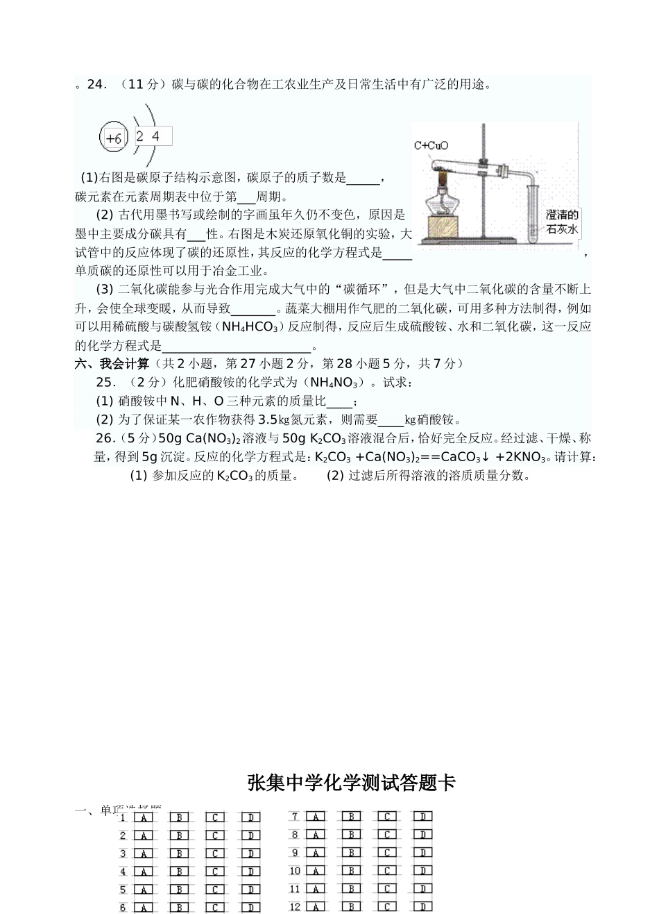 2009年湖北yichang中考化学试题_第3页