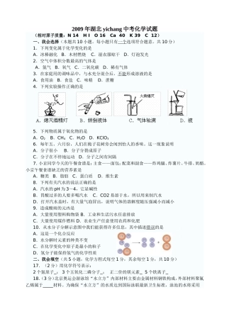 2009年湖北yichang中考化学试题