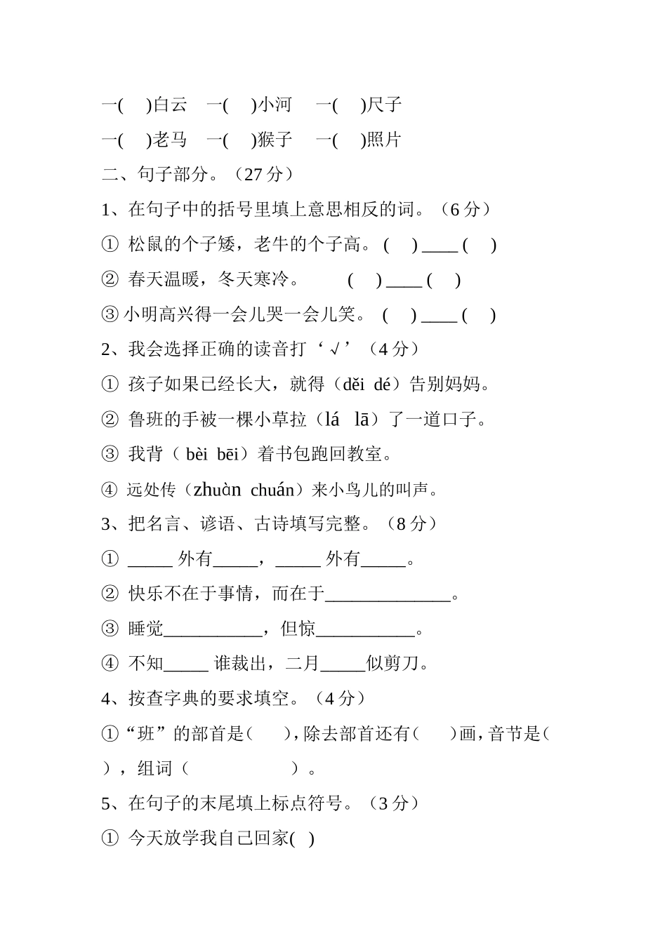 教科版二年级上语文期末试卷(三中)_第2页