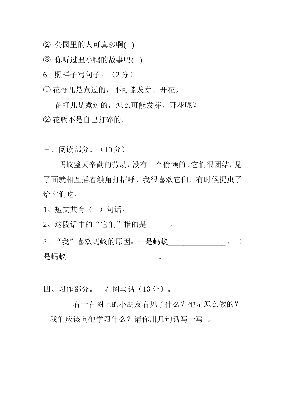 教科版二年级上语文期末试卷(三中)_第3页