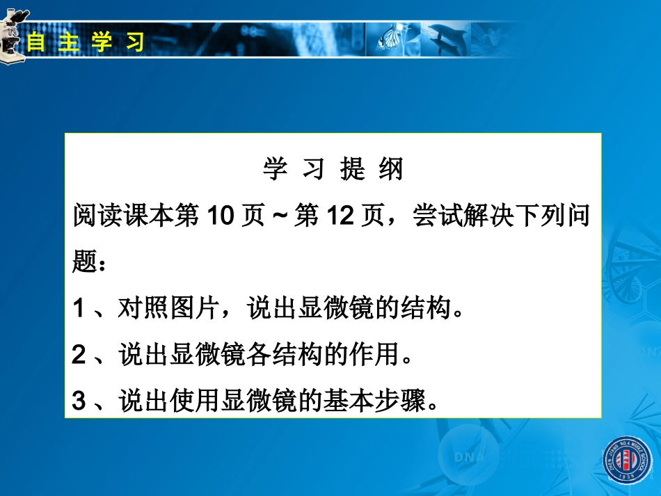 1.2生物学的基本学习方法(二)_第2页