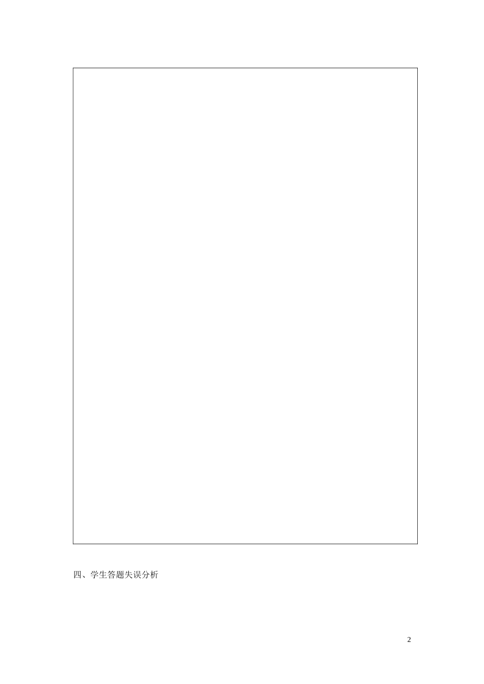 小学生成绩分析表(小学)_第2页