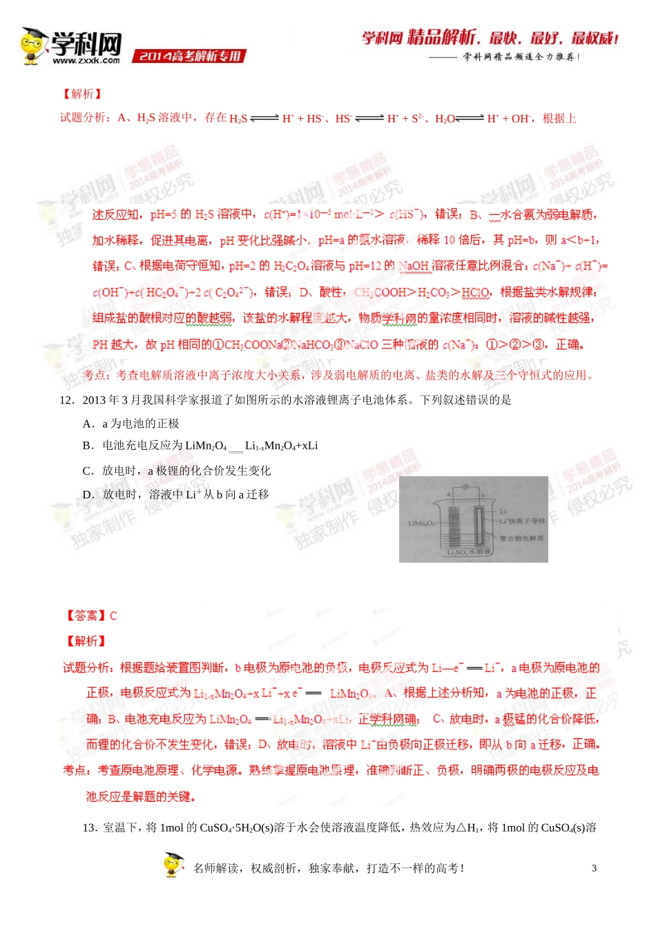 2014年普通高等学校招生全国统一考试（新课标Ⅱ卷）理科综合（化学部分）答案解析（正式版）_第3页