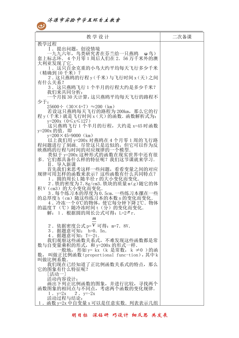 正比例函数两课时_第3页