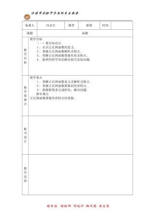 正比例函数两课时