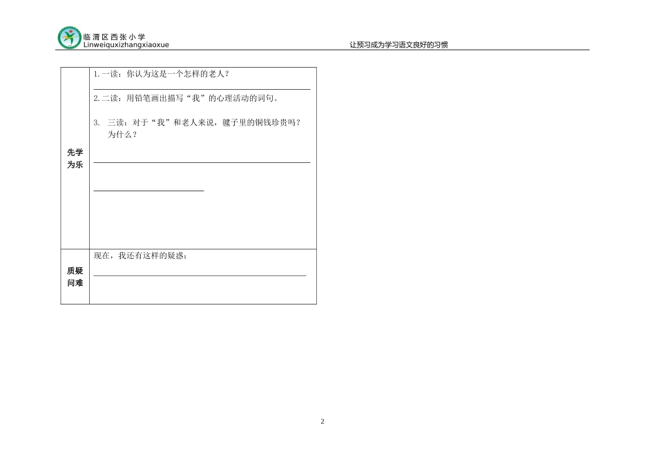 毽子里的铜钱预习单_第2页