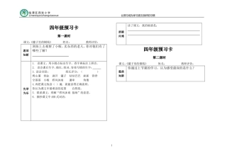 毽子里的铜钱预习单